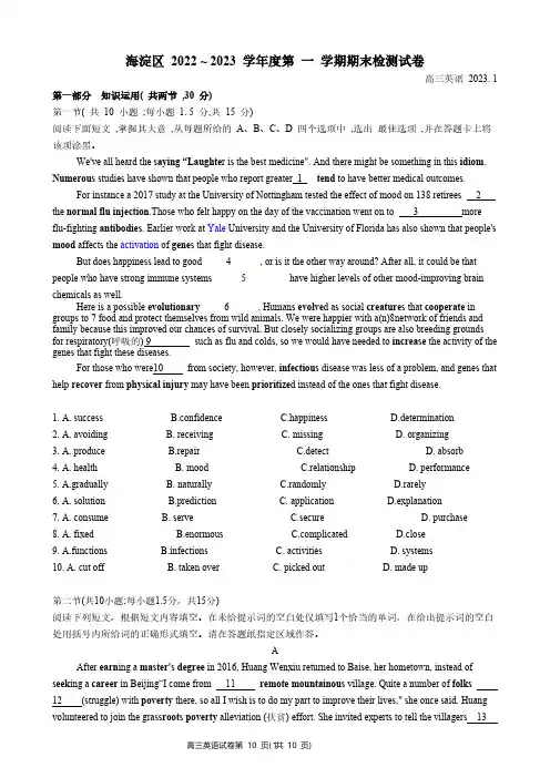海淀区2022-2023学年第一学期期末高三英语试题及答案