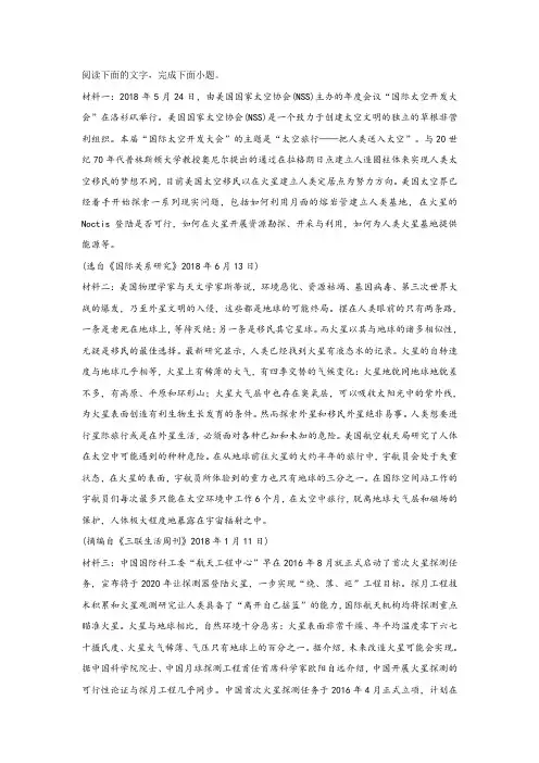 《类实现太空移民有哪些有利和不利因素》非连续文本阅读练习及答案