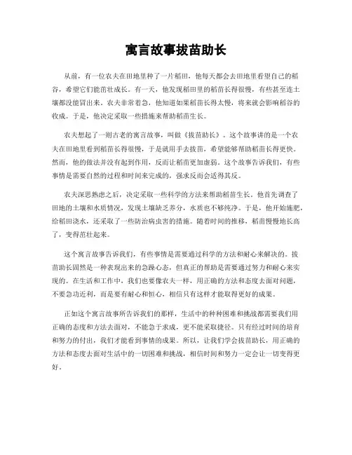 寓言故事拔苗助长