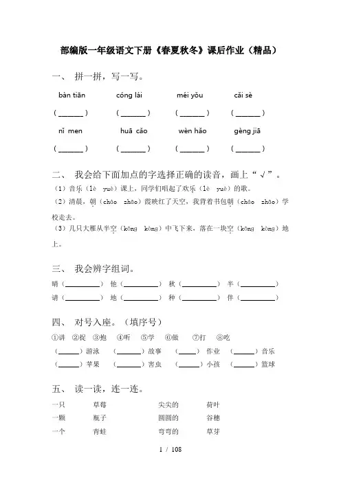小学一年级语文下册(全册)每课小炼及答案(汇总)