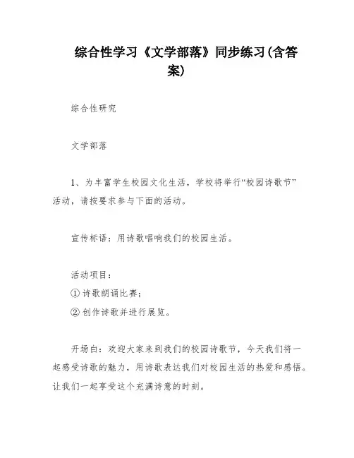 综合性学习《文学部落》同步练习(含答案)