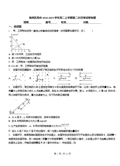 海州区高中2018-2019学年高二上学期第二次月考试卷物理
