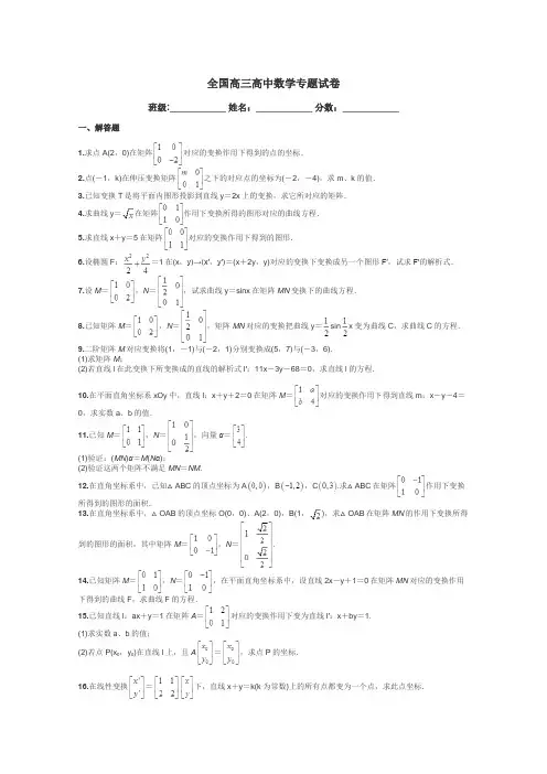 全国高三高中数学专题试卷带答案解析
