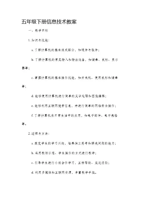 五年级下册信息技术教案 2