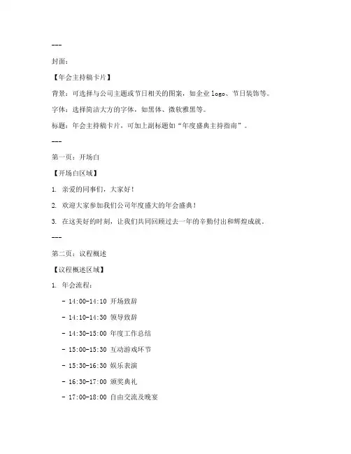 年会主持稿卡片制作模板