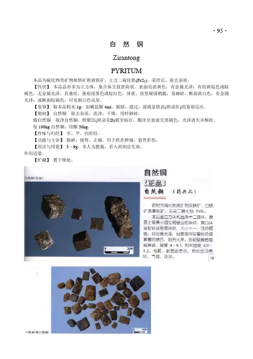 自然铜