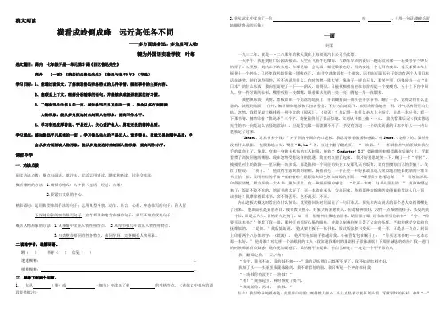 (部编)初中语文人教2011课标版七年级下册群文阅读：选文资料