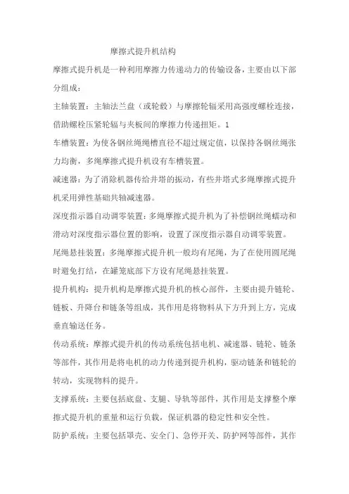 摩擦式提升机结构