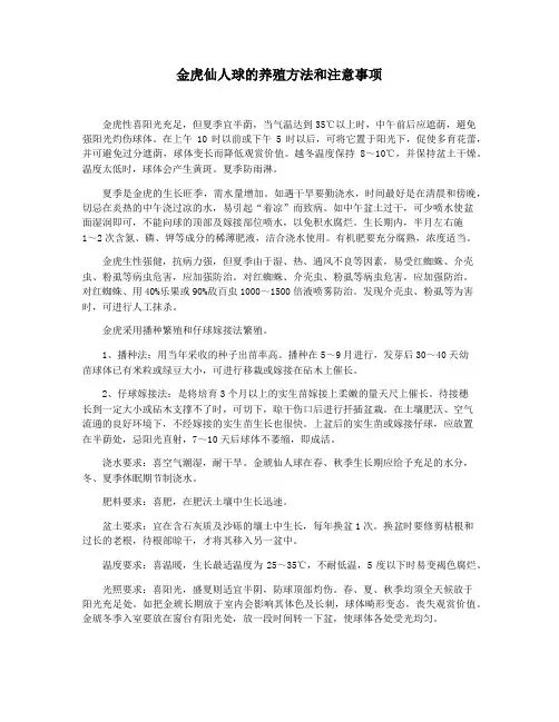 金虎仙人球的养殖方法和注意事项
