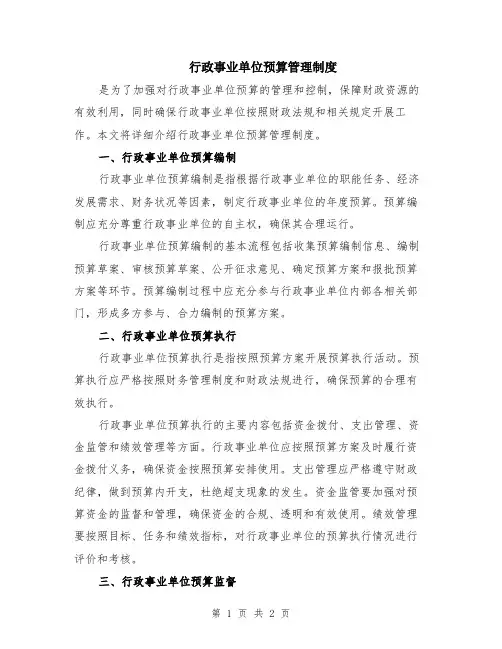 行政事业单位预算管理制度