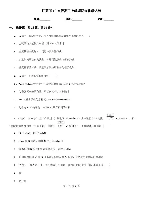 江苏省2019版高三上学期期末化学试卷
