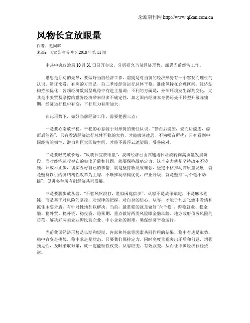 风物长宜放眼量