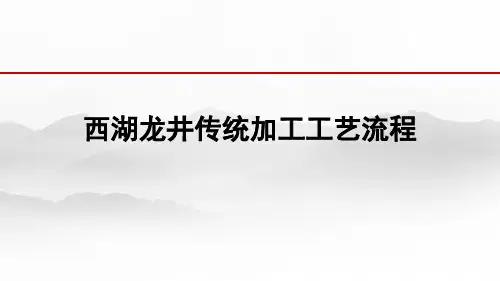 西湖龙井传统加工工艺流程