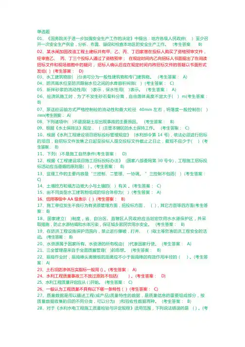 水利质检员考试试卷2