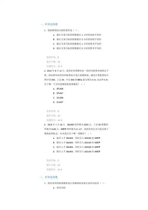 C16007  股指期货交易策略介绍  答案