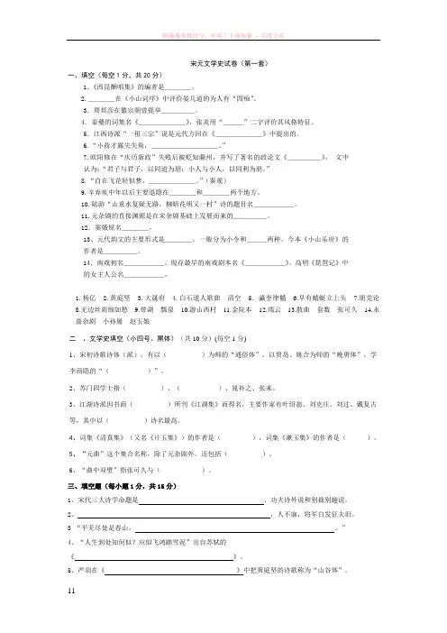 宋元文学史试题(填空选择部分)