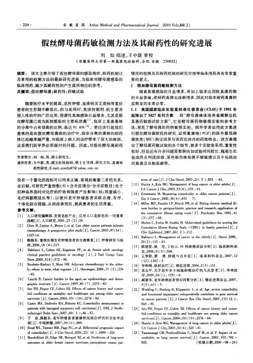 假丝酵母菌药敏检测方法及其耐药性的研究进展