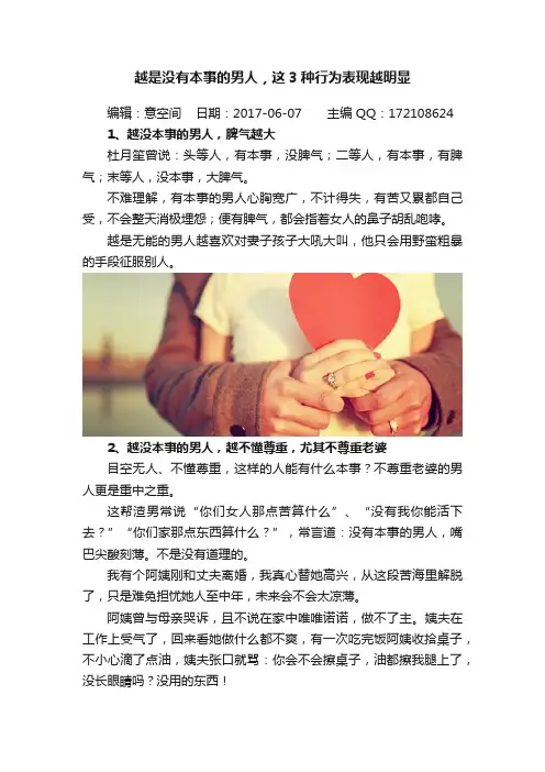 越是没有本事的男人，这3种行为表现越明显