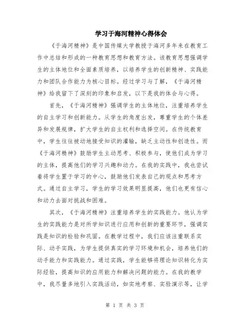 学习于海河精神心得体会
