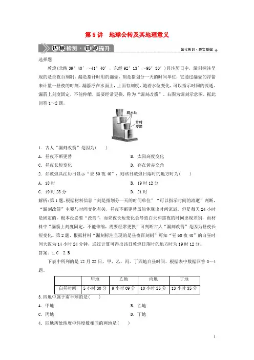2021版高考地理一轮复习 第一章 宇宙中的地球 第5讲 