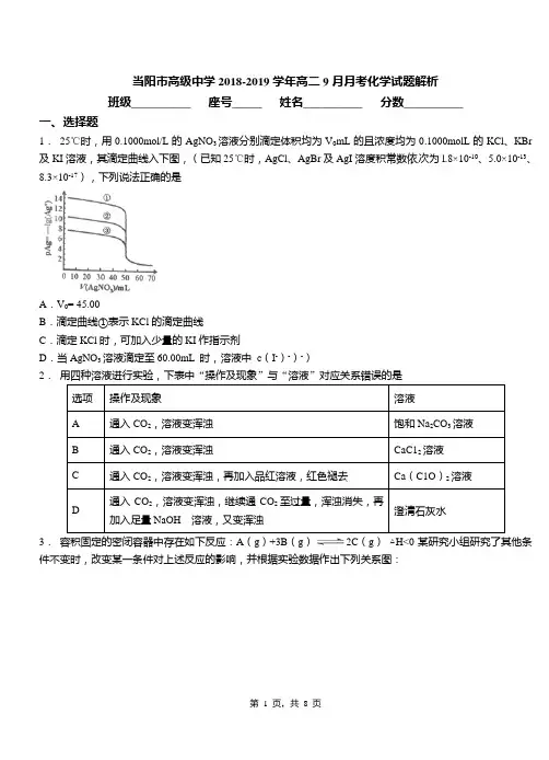 当阳市高级中学2018-2019学年高二9月月考化学试题解析