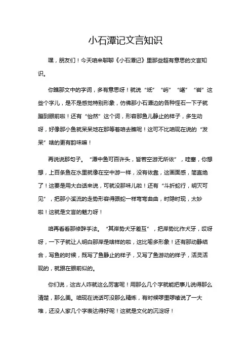 小石潭记文言知识