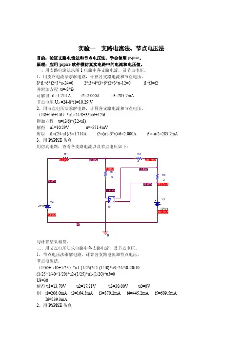 电路仿真实验