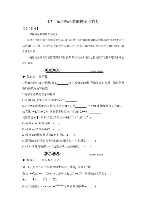 2.4.2 简单幂函数的图象和性质 导学案(含答案)(2024)高一上学期北师大版必修 第一册