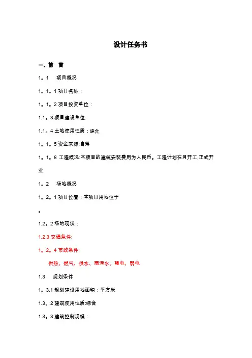 建筑设计任务书范文
