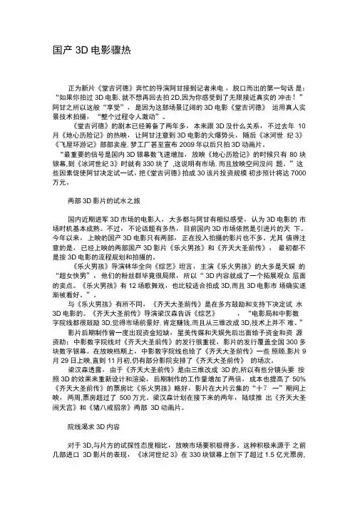 国产3D电影骤热(精)