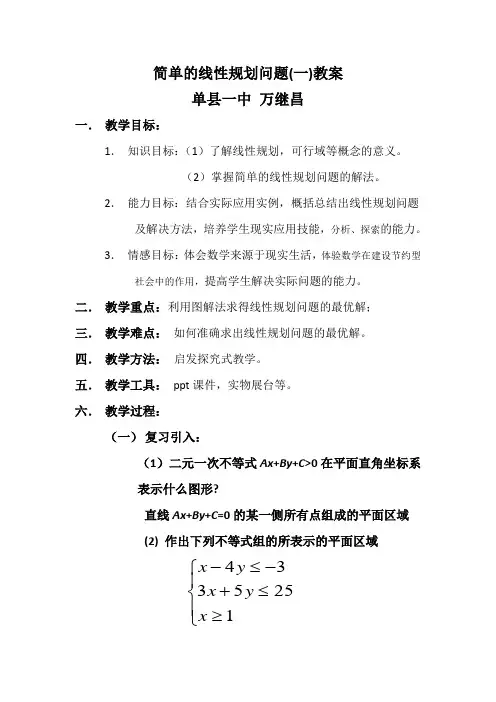 简单的线性规划问题