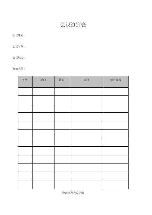 会议签到表