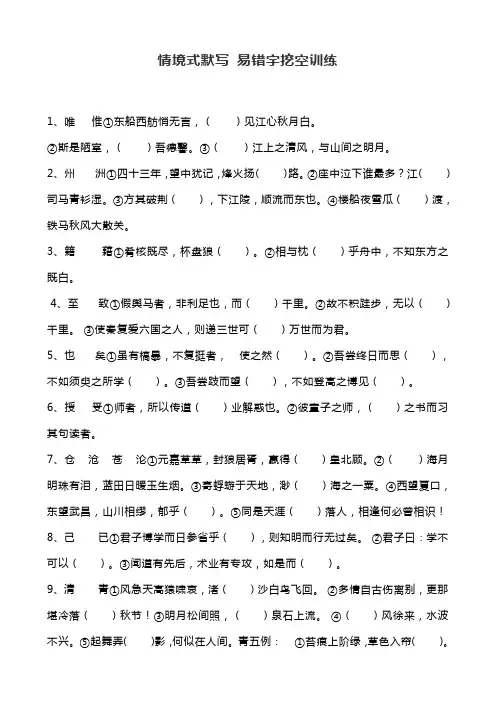 情境式默写 易错字挖空训练