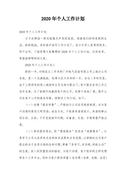2020年个人工作计划
