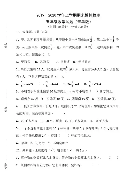 五年级上册数学试题20192020学年期末模拟测试青岛版