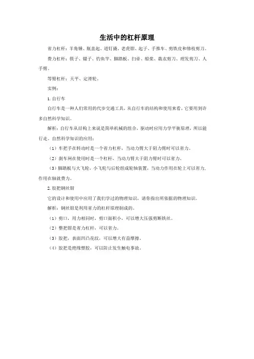生活中的杠杆原理
