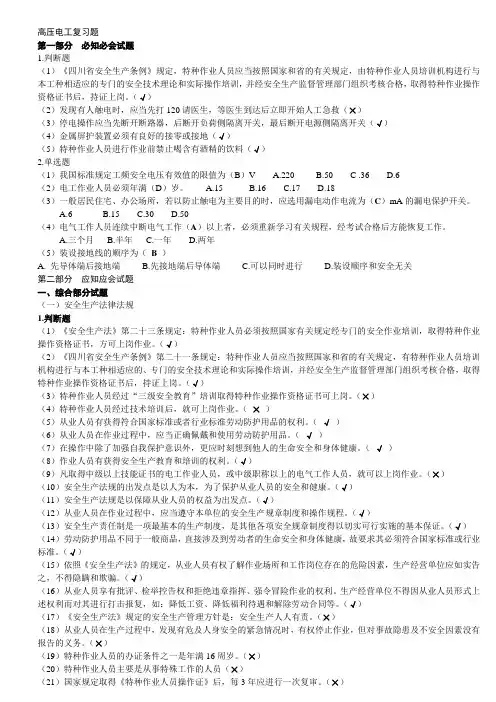 高压电工复习题该3