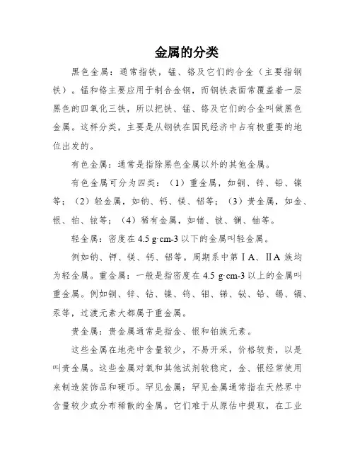 金属的分类