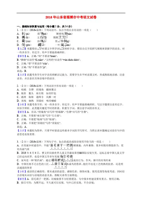 山东省淄博市2016年中考语文真题试题(含参考答案)