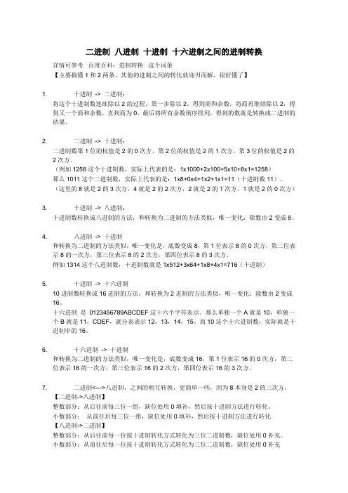 二进制八进制十进制十六进制之间的进制转换