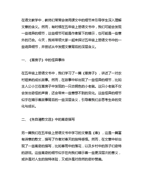 五年级上册语文书中的诡异细节