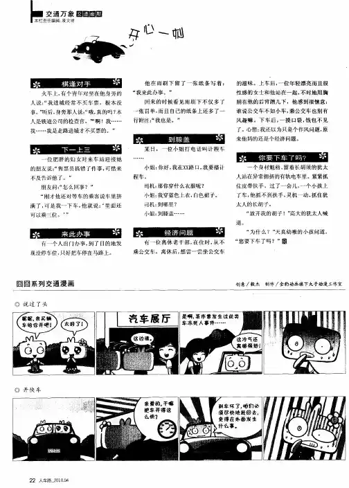囧囧系列交通漫画