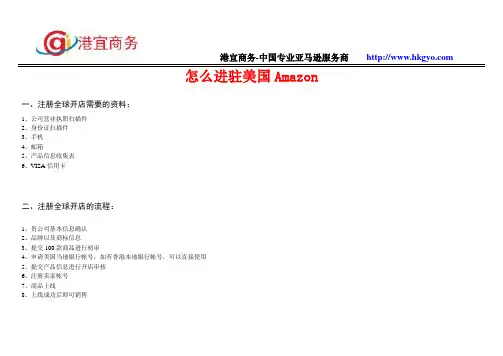 怎么进驻美国Amazon