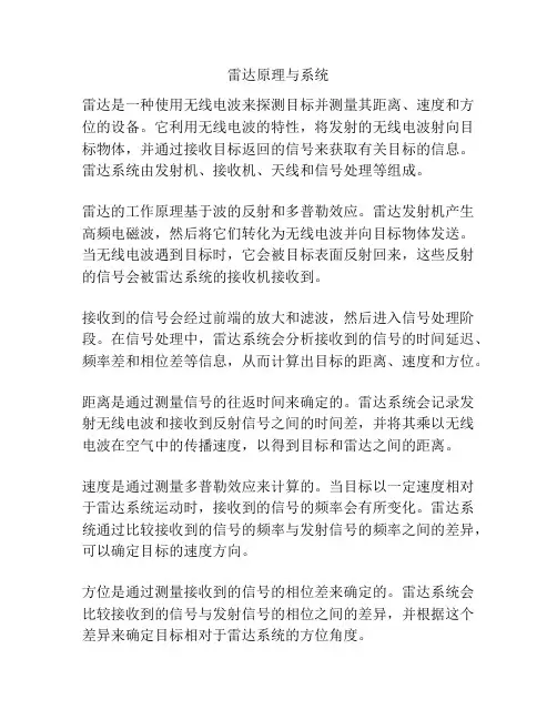 雷达原理与系统