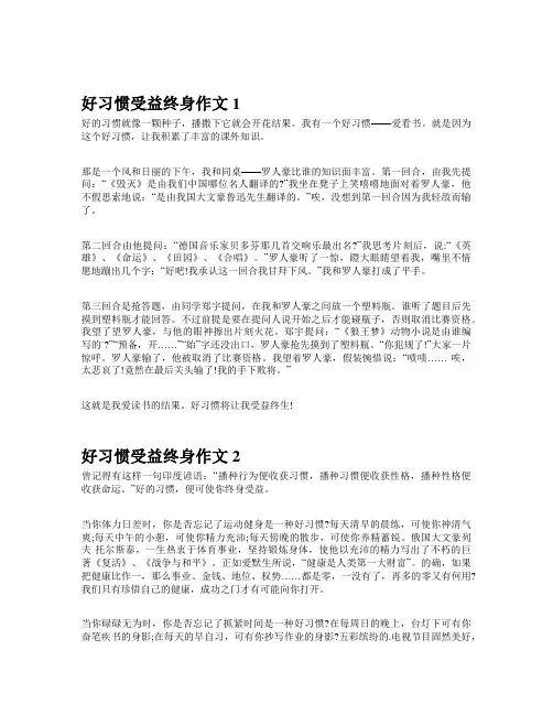 好习惯益终生作文450