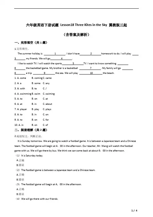 六年级英语下册试题 Lesson18 Three Kites in the Sky 冀教版三起(含答案及解析)