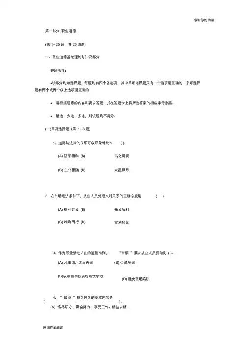 人力资源管理师三级试题及答案