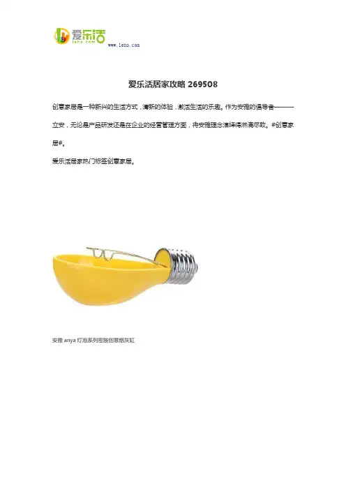 爱乐活居家攻略269508