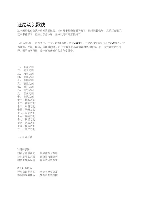 学习中医必背内容之汪昂汤头歌诀