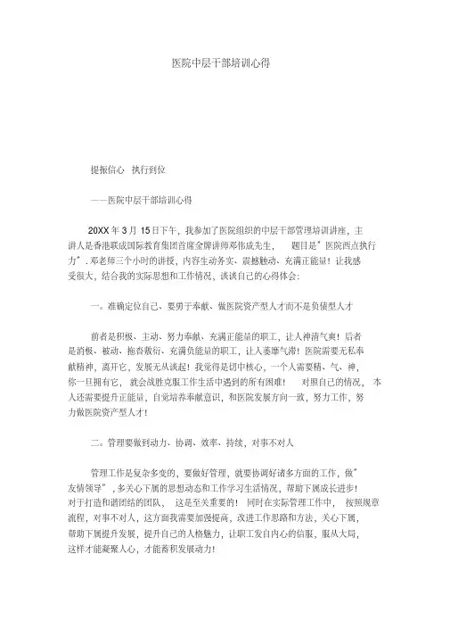 医院中层干部培训心得-心得体会模板